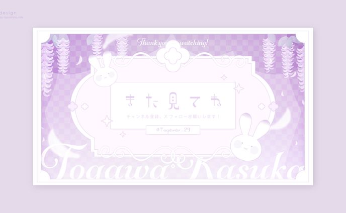 兎川幽様 ED画面