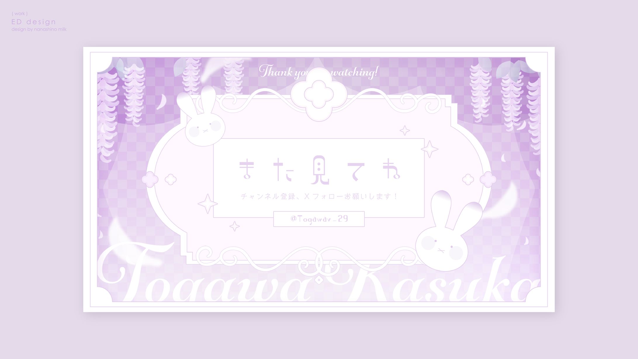 兎川幽様 ED画面-1