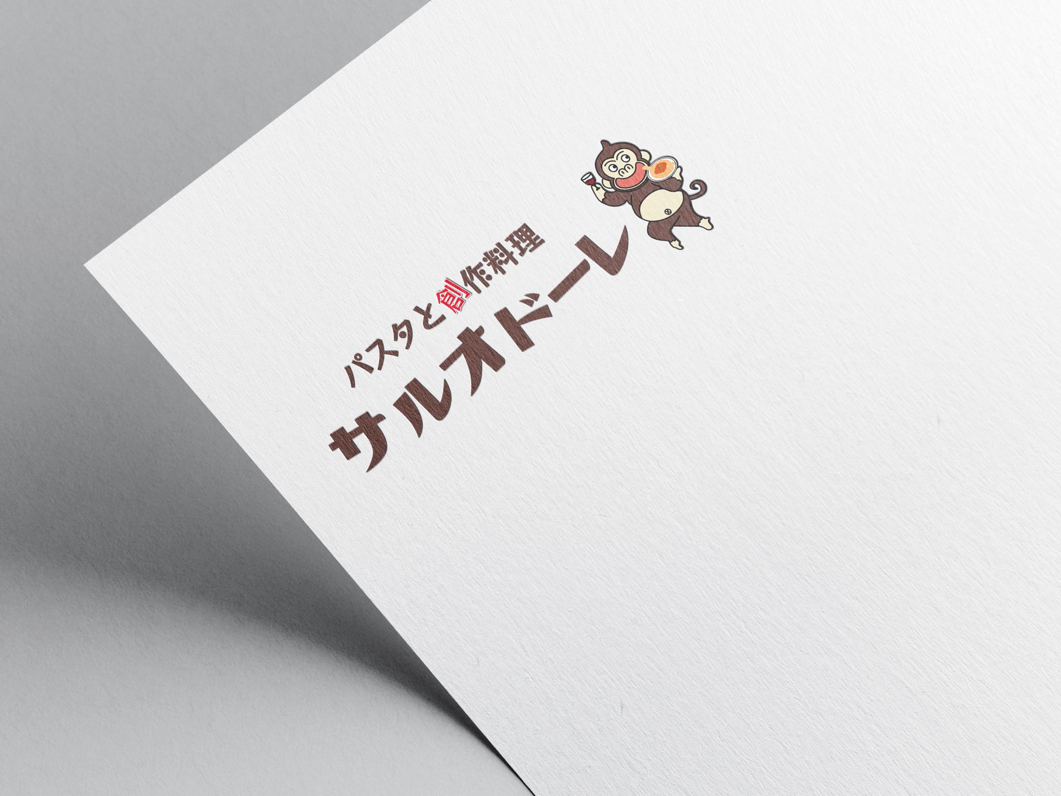 パスタと創作料理のお店「サルオドーレ」様 のロゴ-1