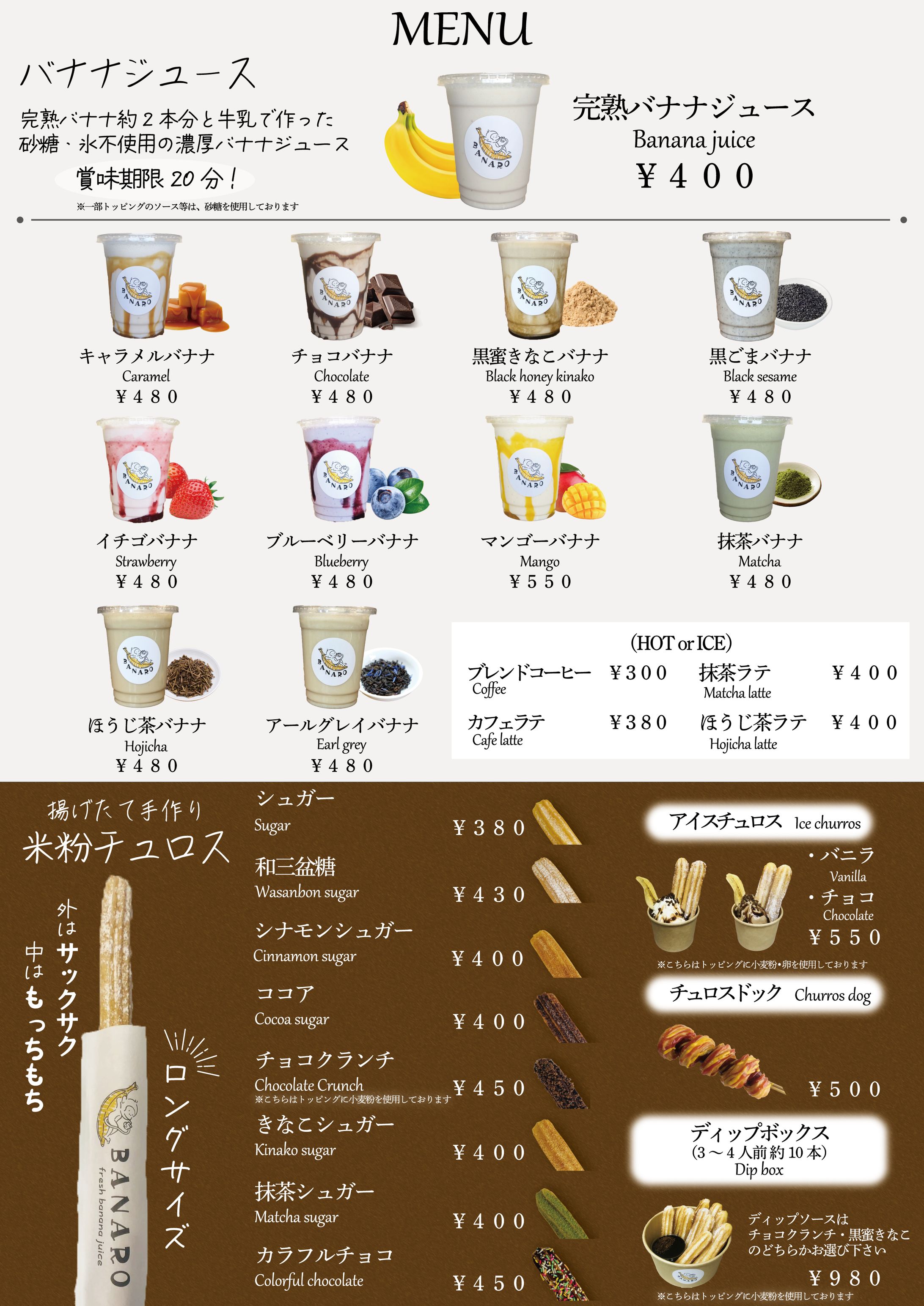 バナナジュース専門店メニュー表-1