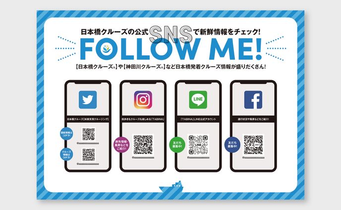 【A4チラシ】SNSフォローのお願いA-type