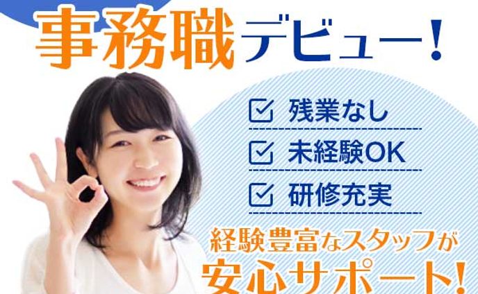 サンプルバナー_事務職求人