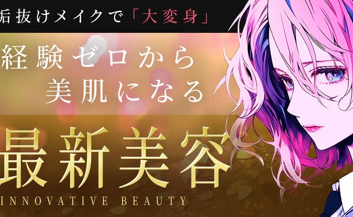 【サムネイル】美容系
