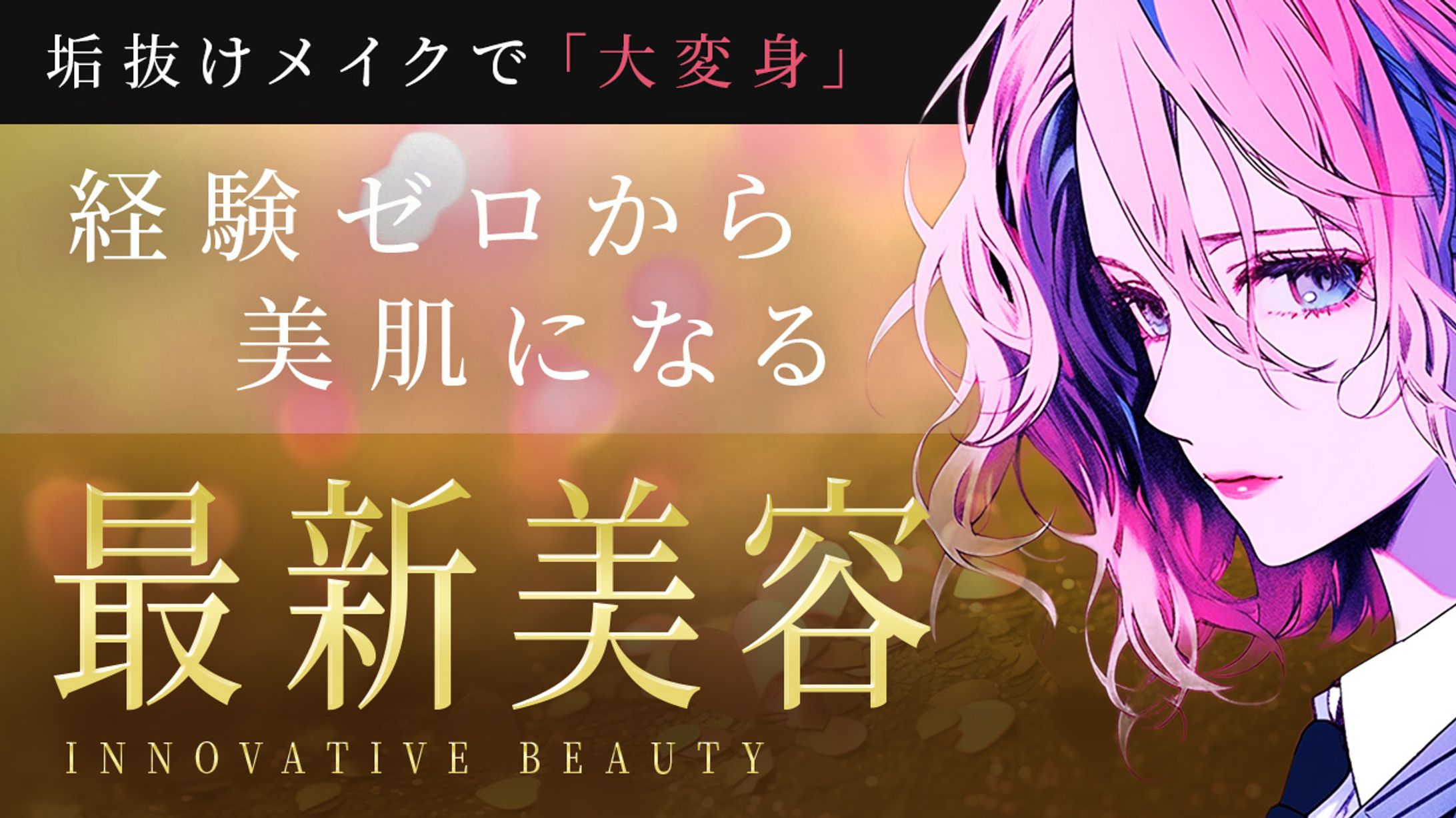 【サムネイル】美容系-1