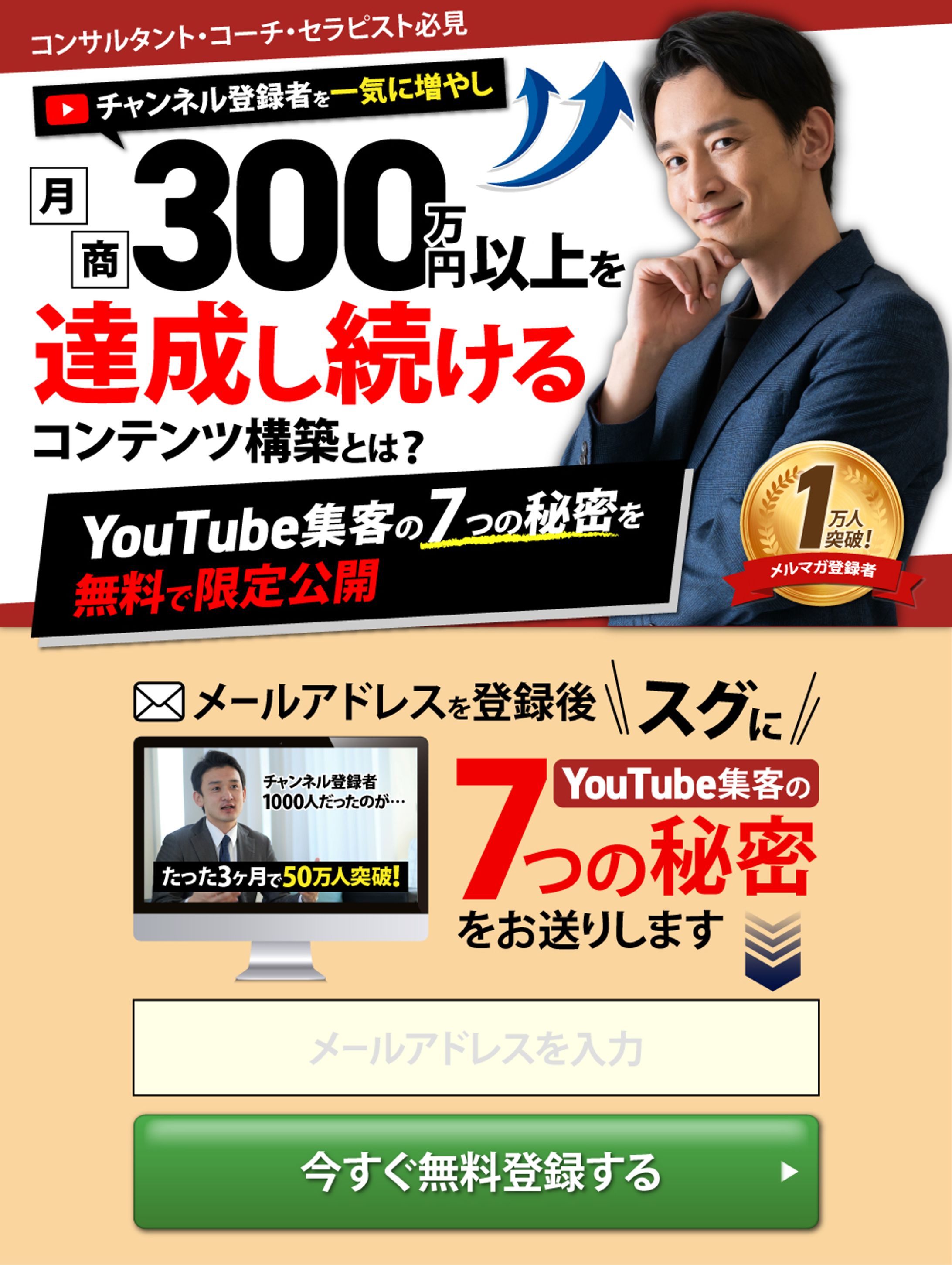 YouTube集客オプトイン（PC版/SP版）-1