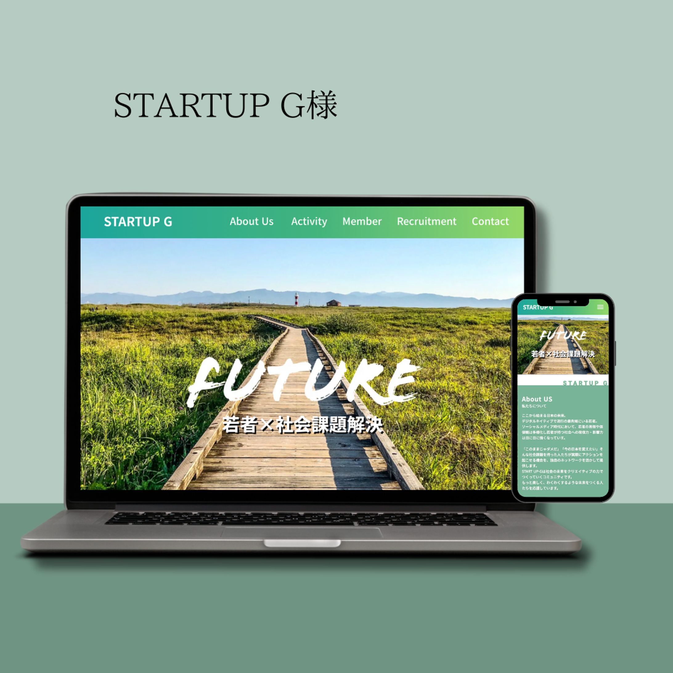 【案件】STARTUP G様　HP-1