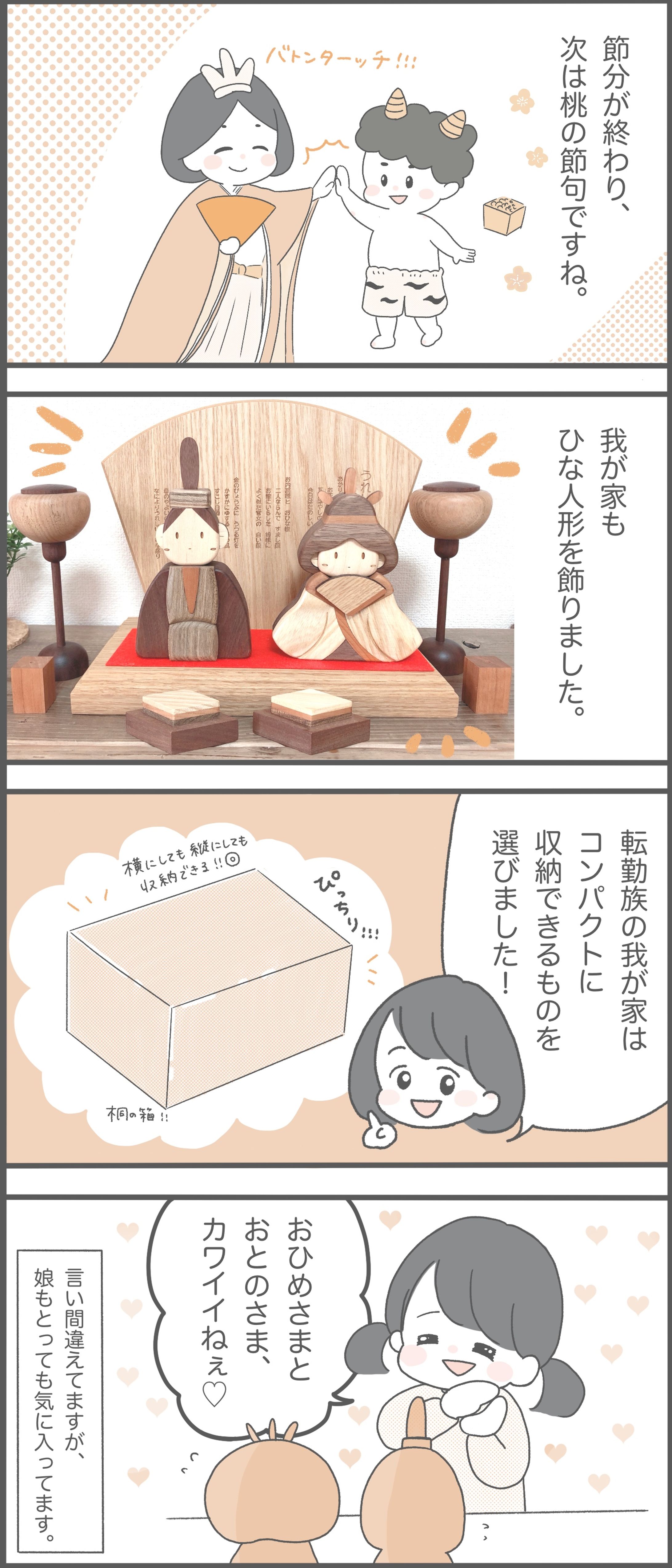 育児漫画（４コマ）-1