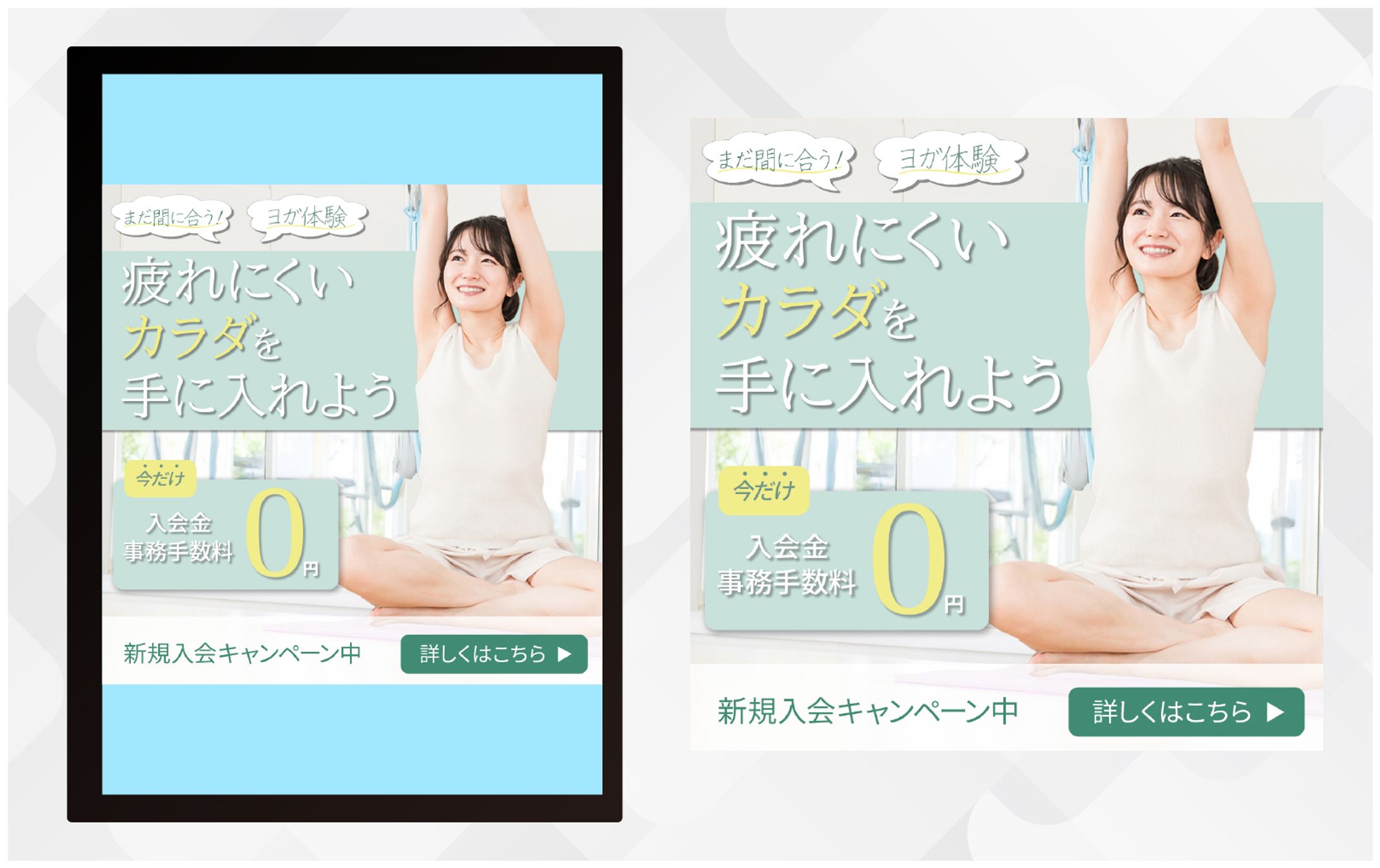 集客バナーⅠ女性向けヨガ体験-1