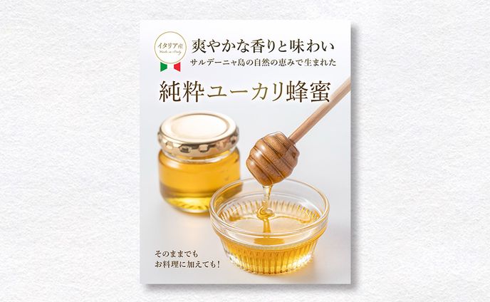 【バナー】ユーカリ蜂蜜