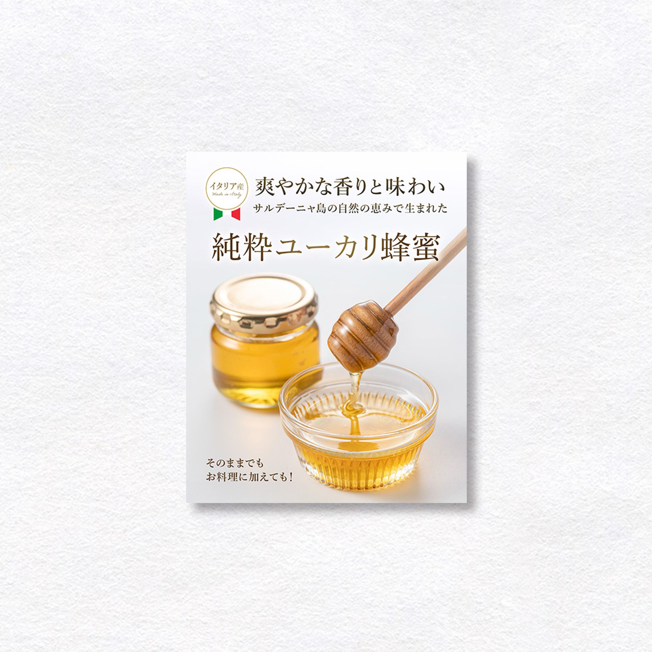 【バナー】ユーカリ蜂蜜-1