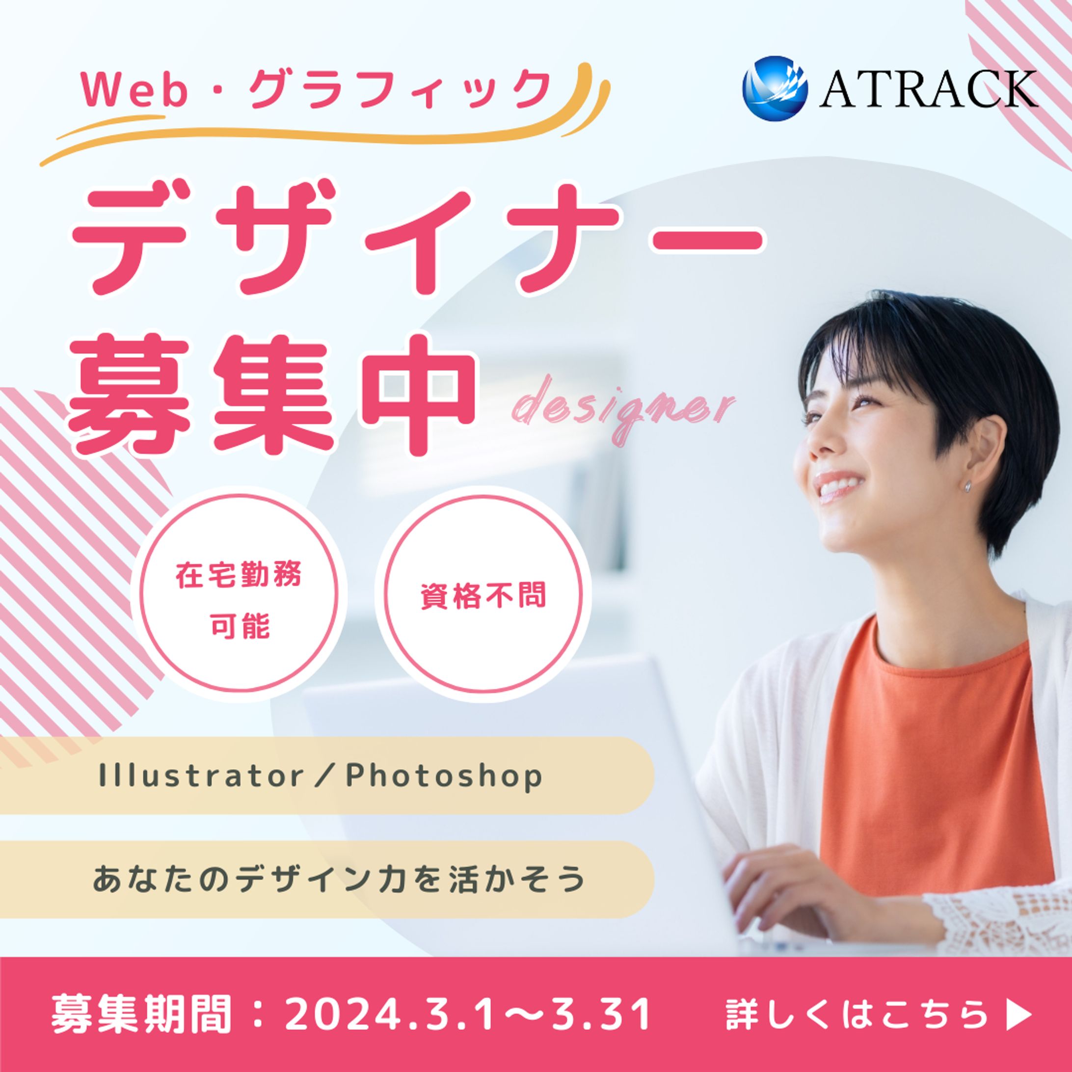 リクルート用バナー-1