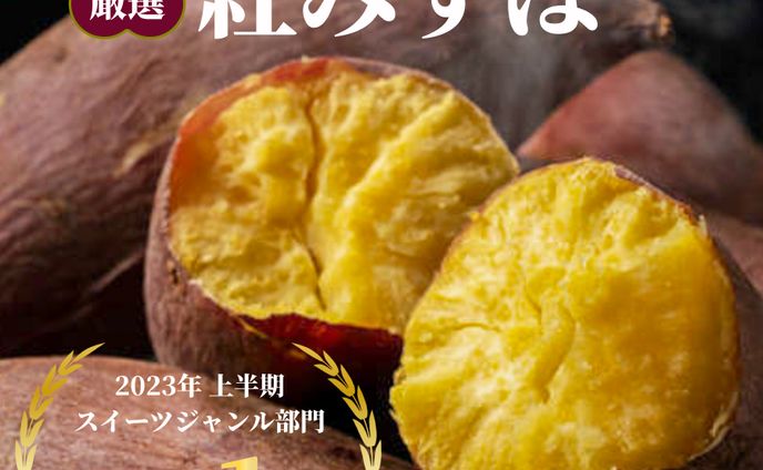 【バナー】紅みずほ　