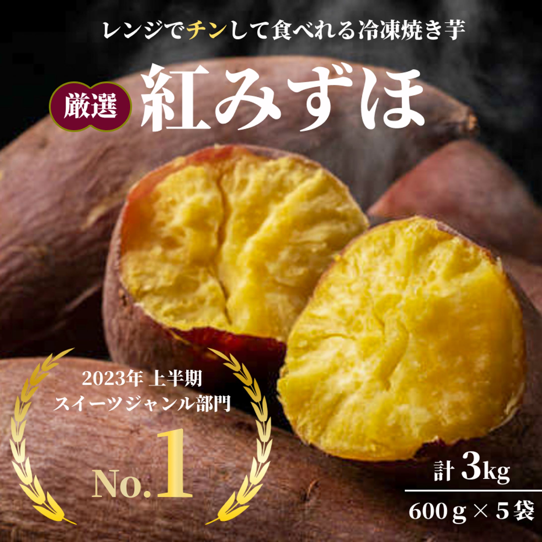 【バナー】紅みずほ　-1