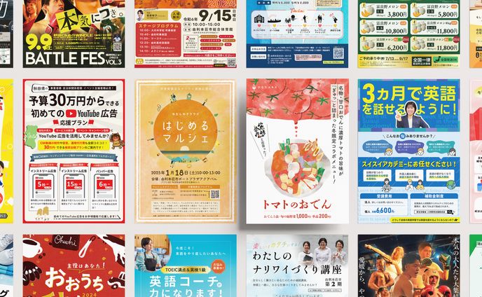 チラシ過去作品まとめ