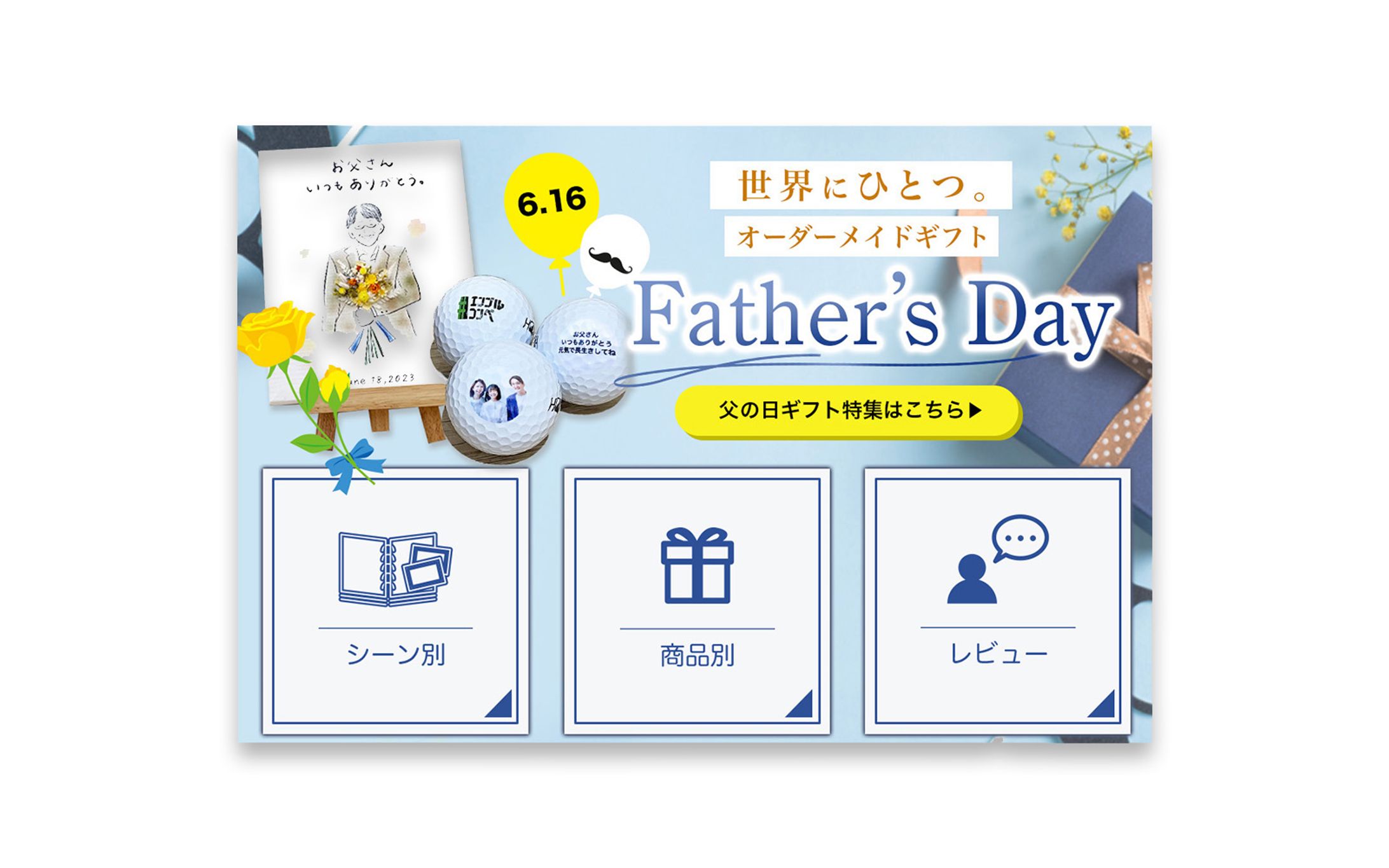 EC販売企業のLINEリッチメニュー③-1