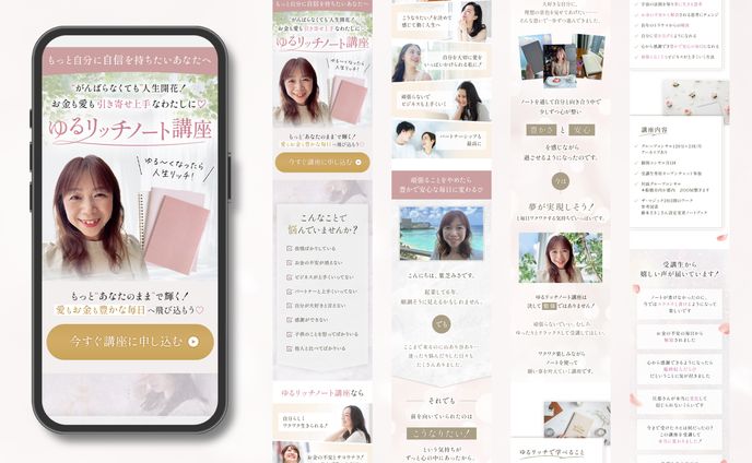 【LP制作】ノート講座LP