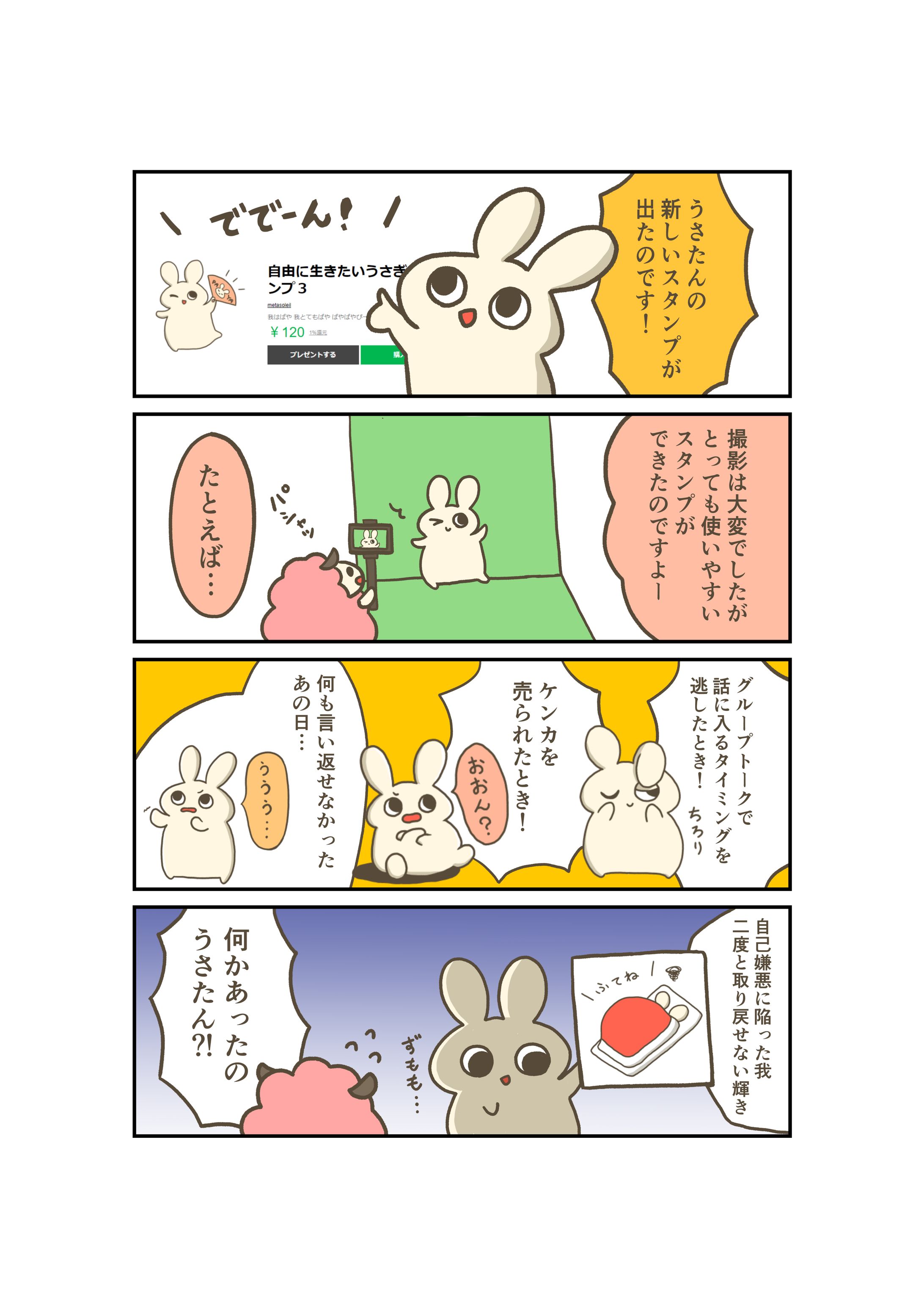スタンプ宣伝-1