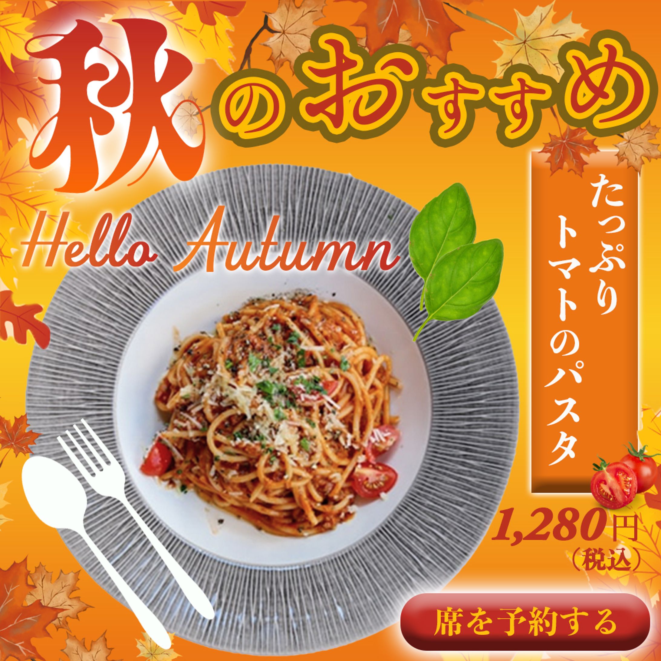 期間限定メニューの告知バナー-1