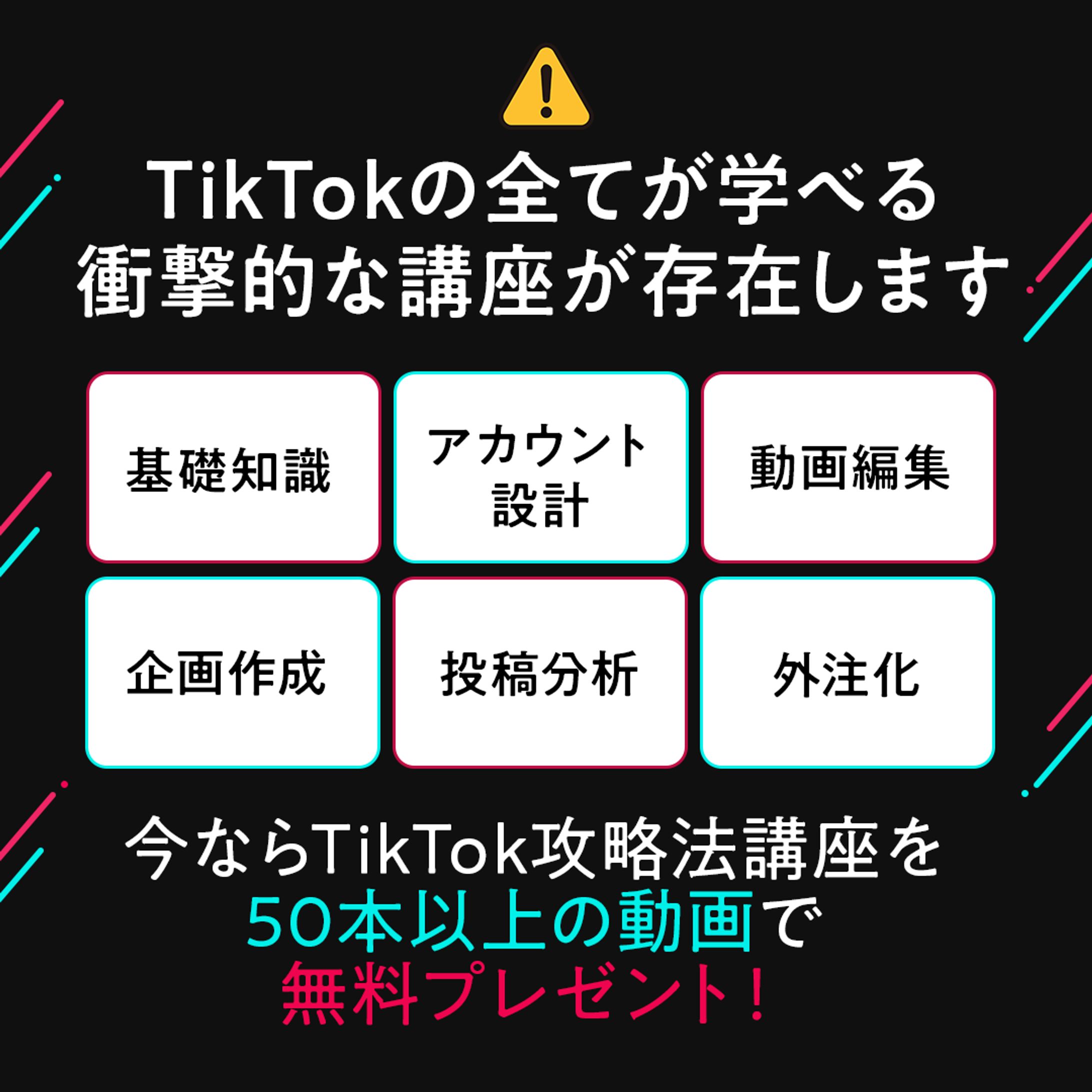 TikTok講座-1