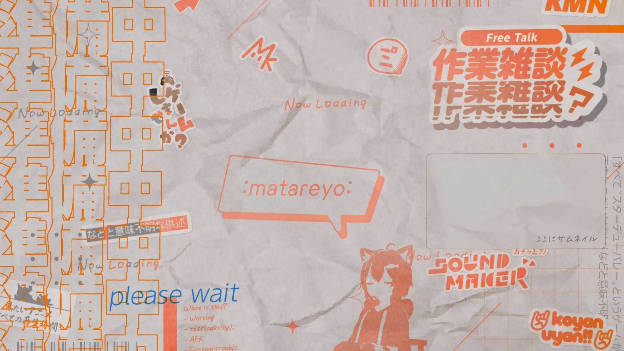 自主映像｜紙風の配信待機画面-1