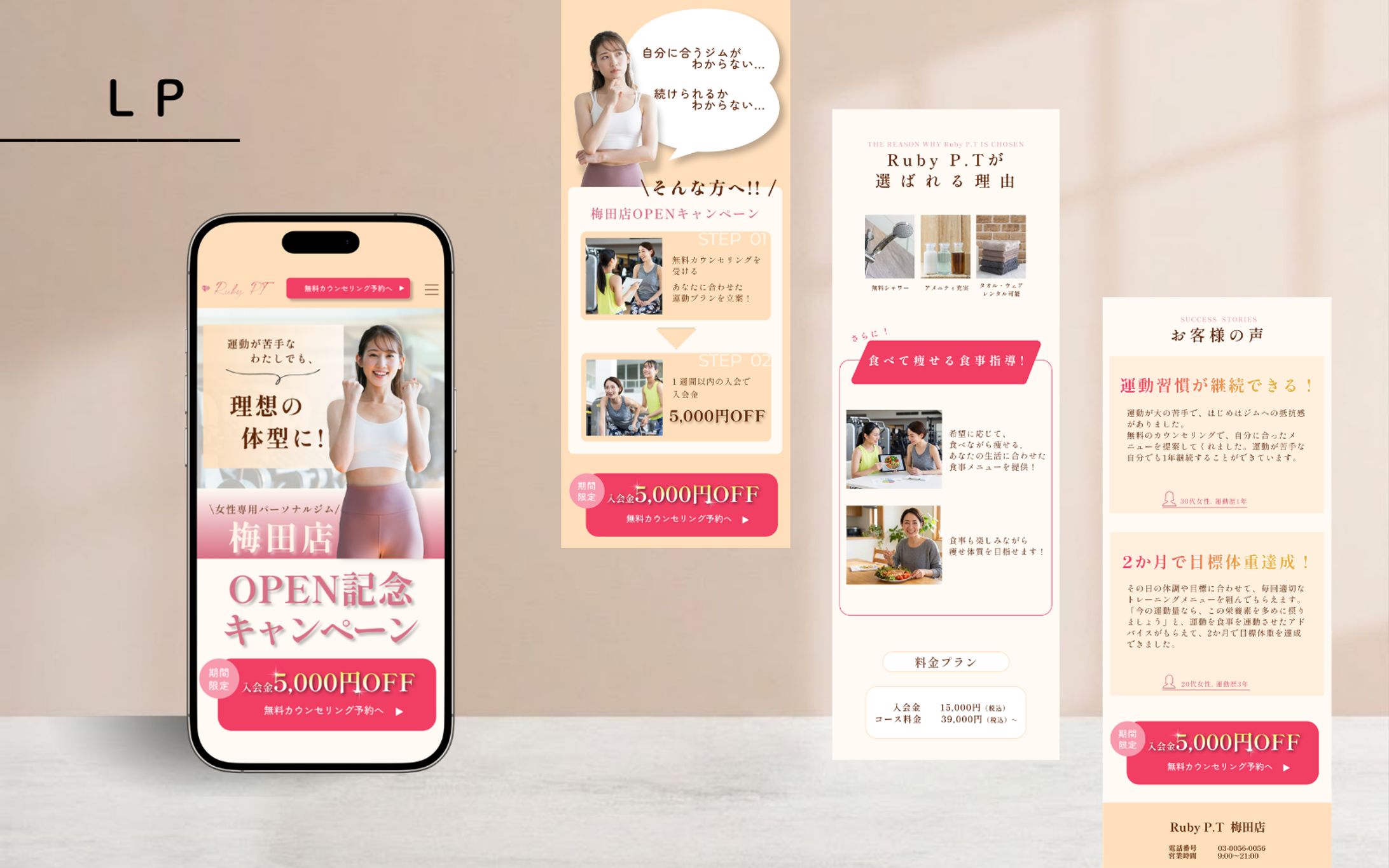 【HerTech　架空案件】女性専用パーソナルトレーニングジムLP-1