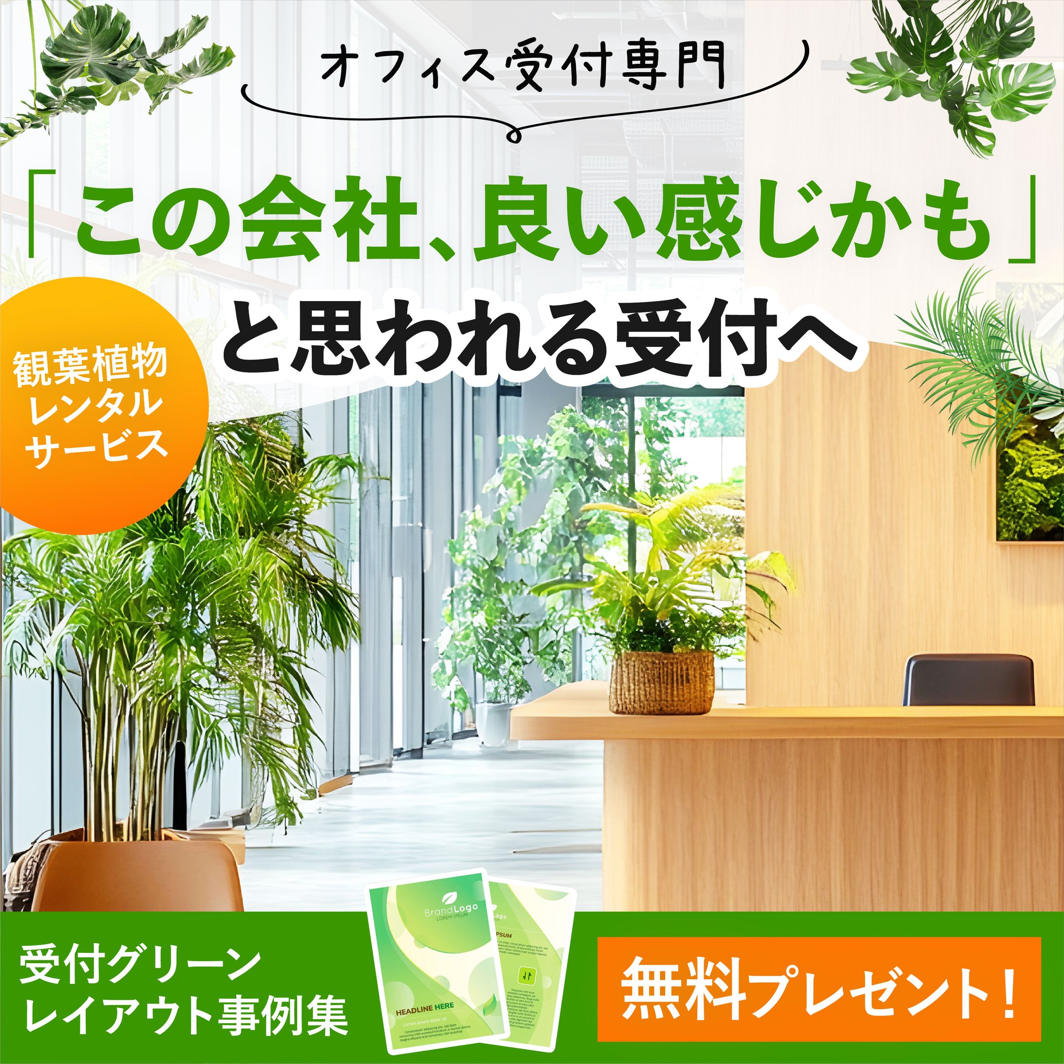 WEB広告バナー(自主制作)：サービス訴求バナー-1