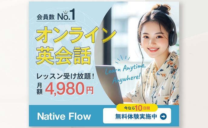 オンライン英会話バナー