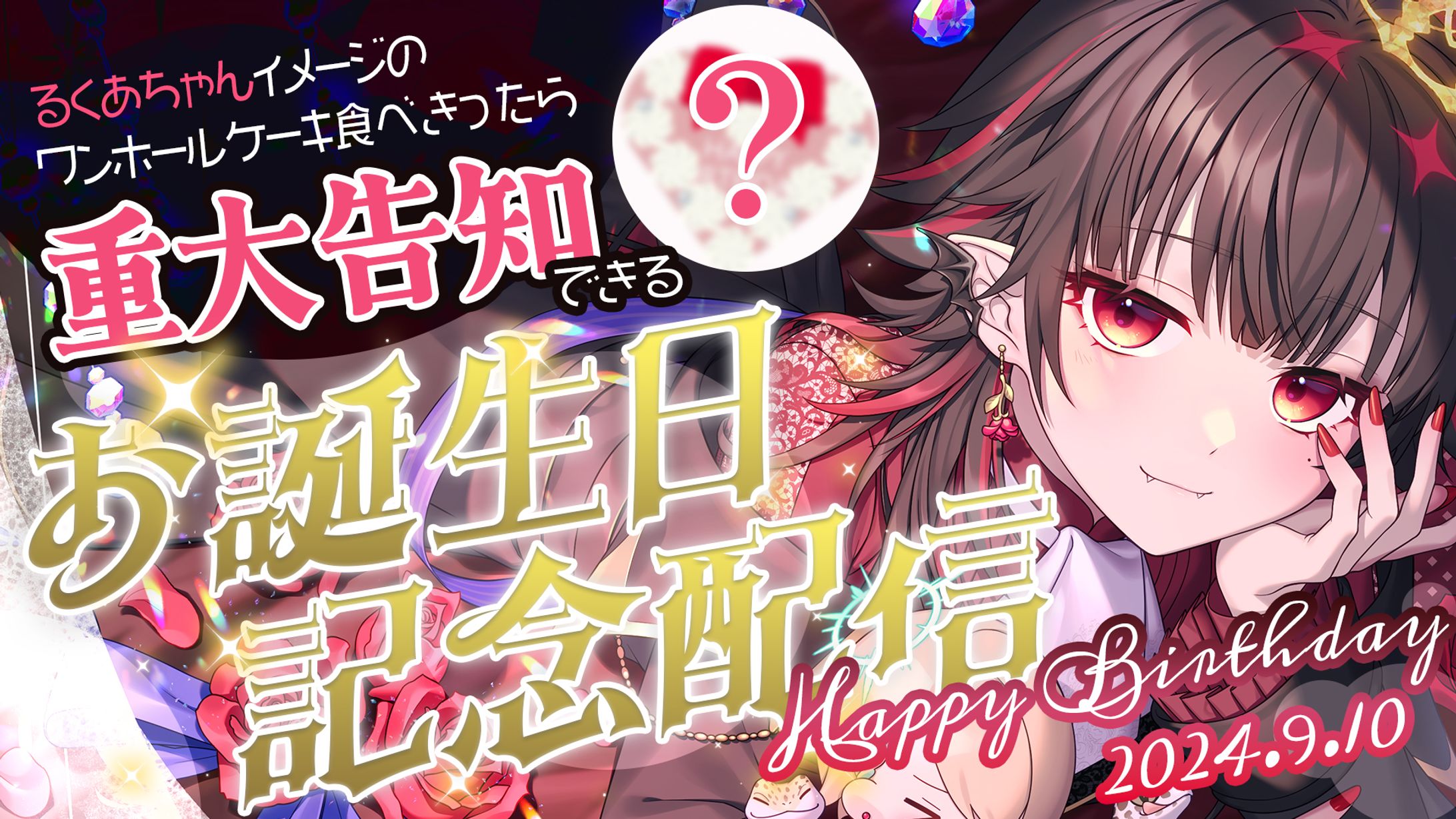 誕生日記念/桃華るくあ様-1