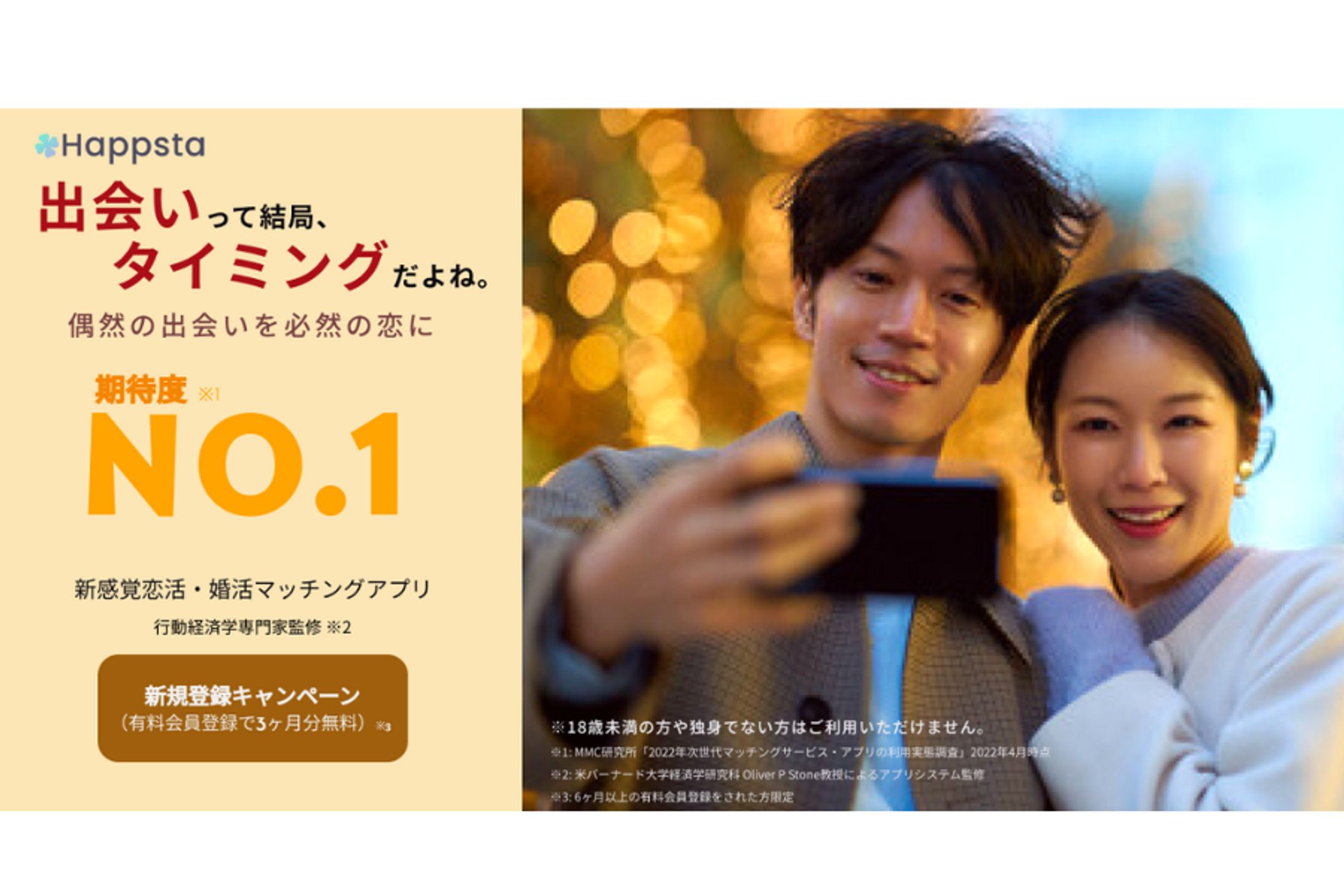 マッチングアプリ-1