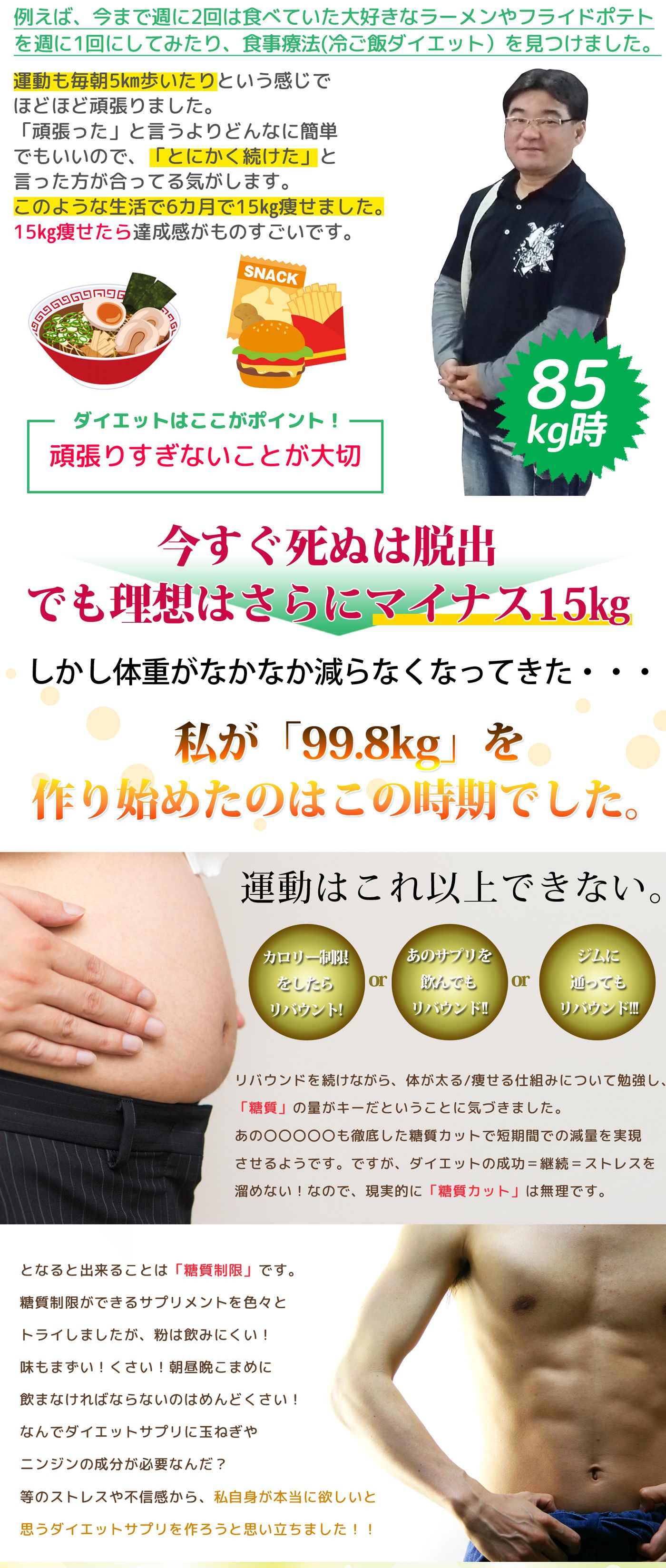 ダイエットサプリ99.8kgでした！