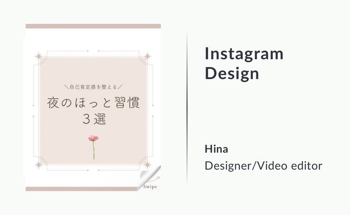 【フィード投稿】夜のほっと習慣