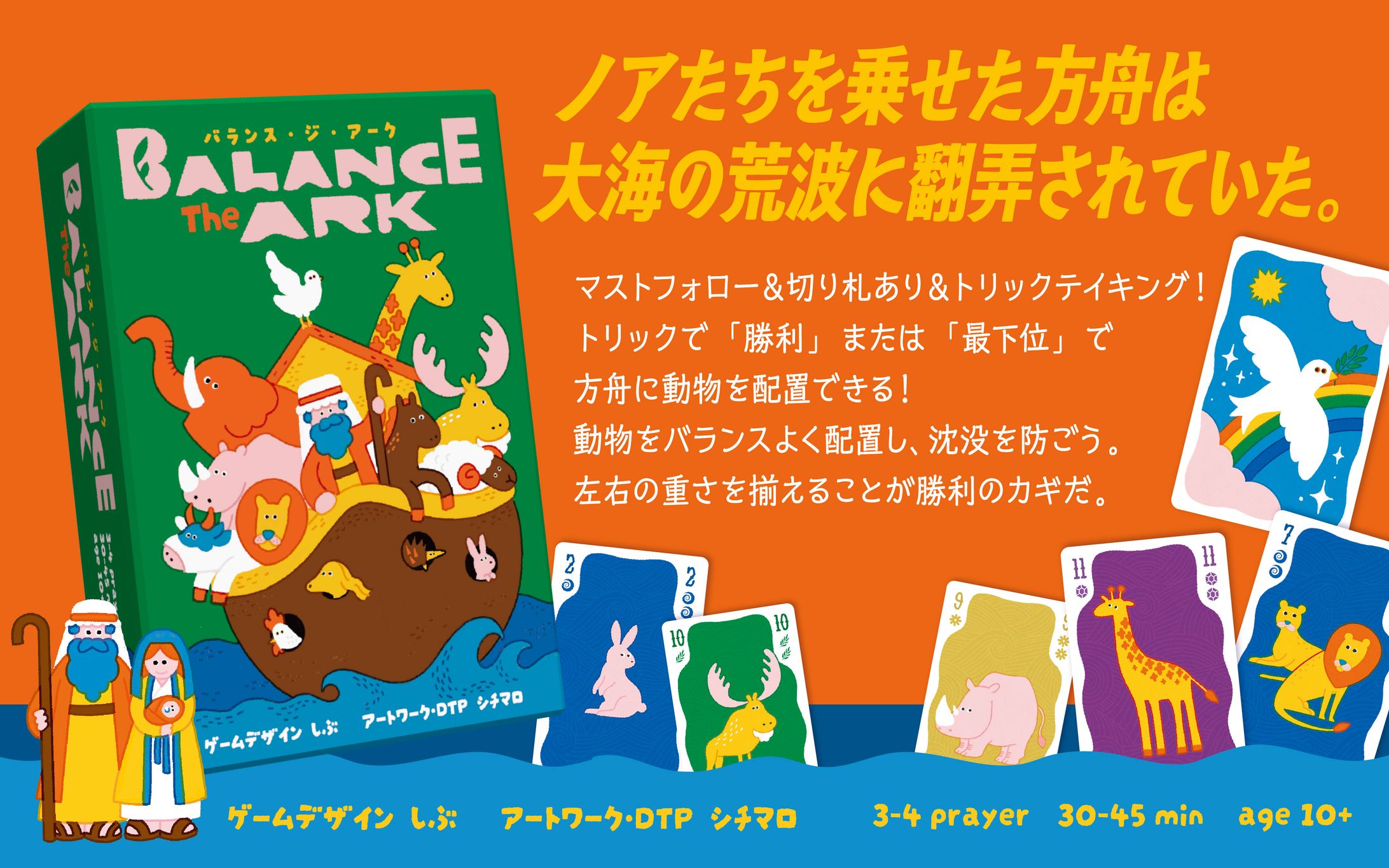 Balance the Ark（バランス・ジ・アーク）-1