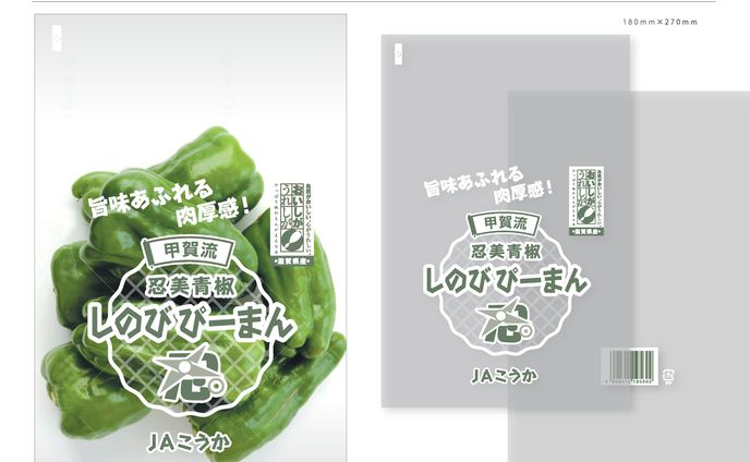 JAこうか様　しのびぴーまん 防曇袋