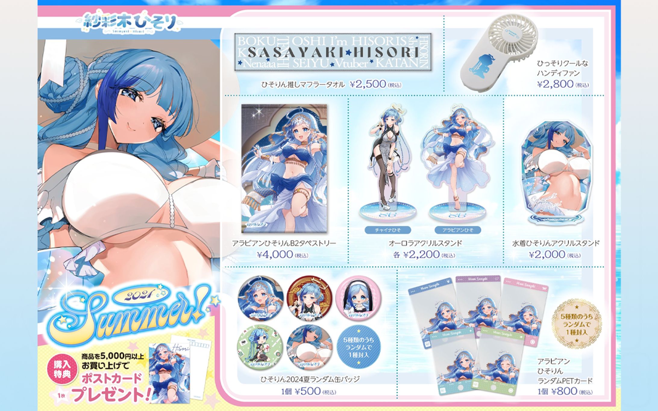 紗彩木ひそり2024夏グッズ発売！-1