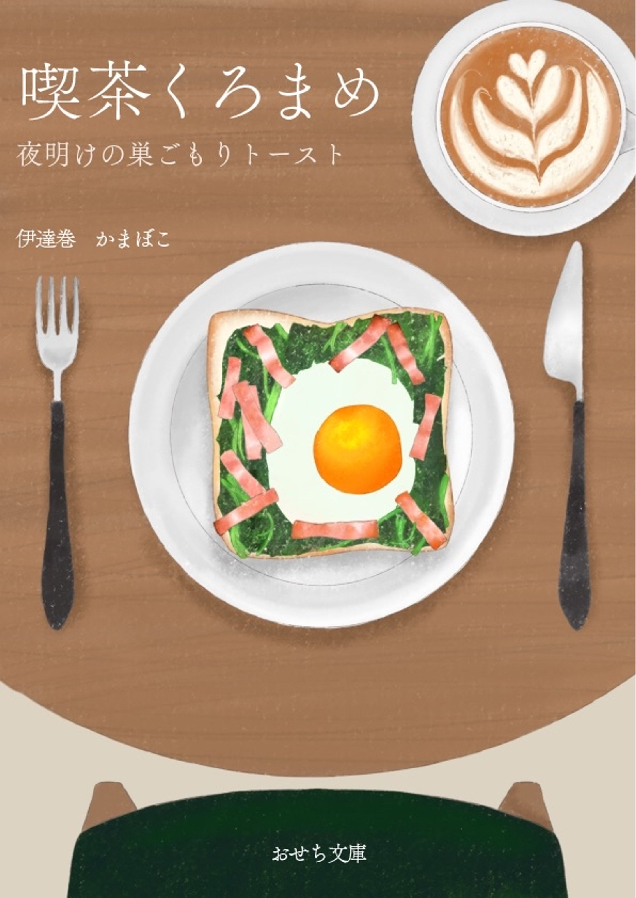 【自主制作】架空装丁イラスト-1