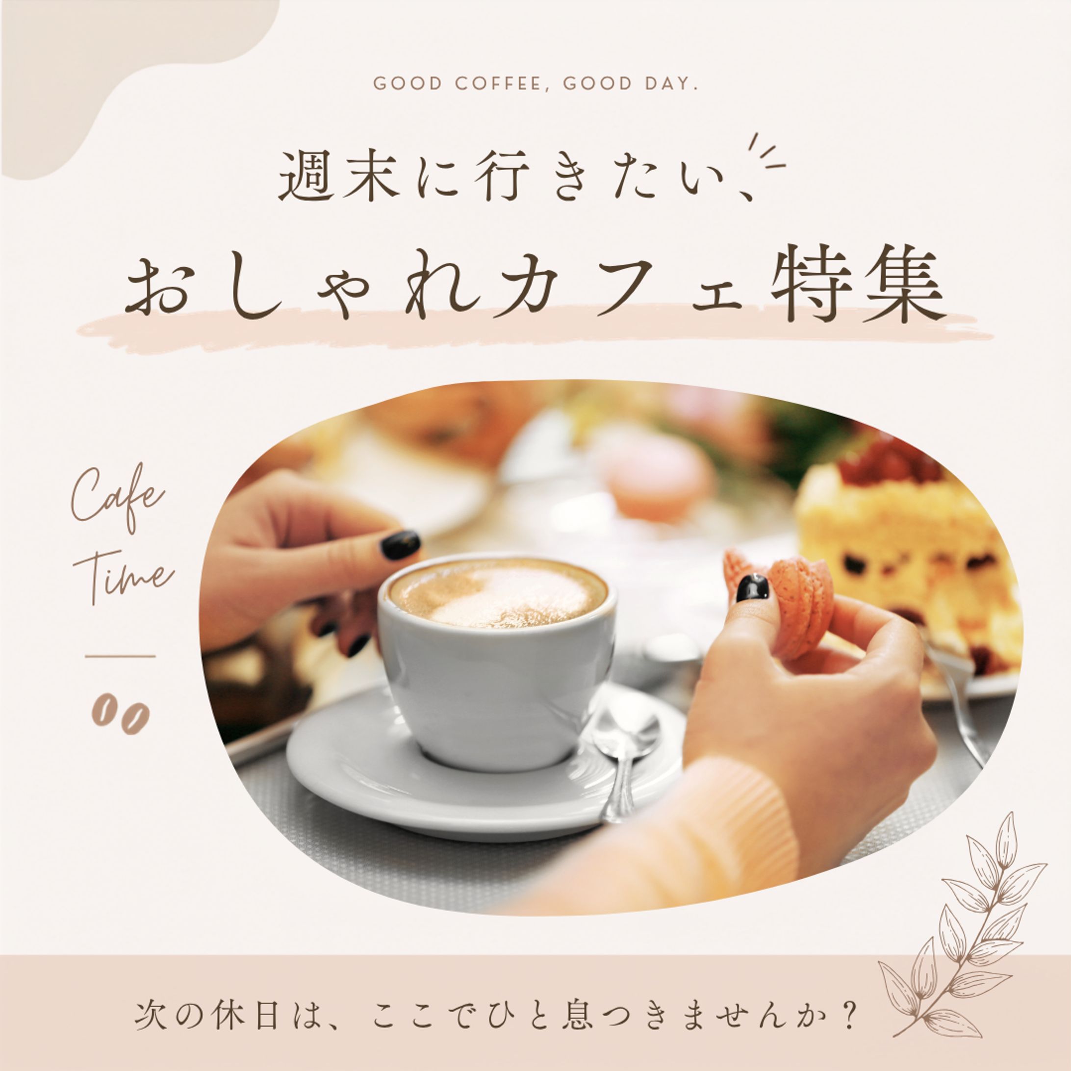 バナーデザイン｜カフェ特集-1