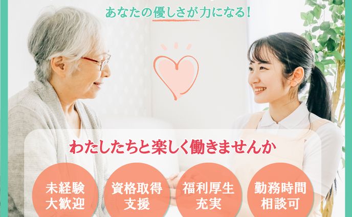 介護士求人バナー（架空）