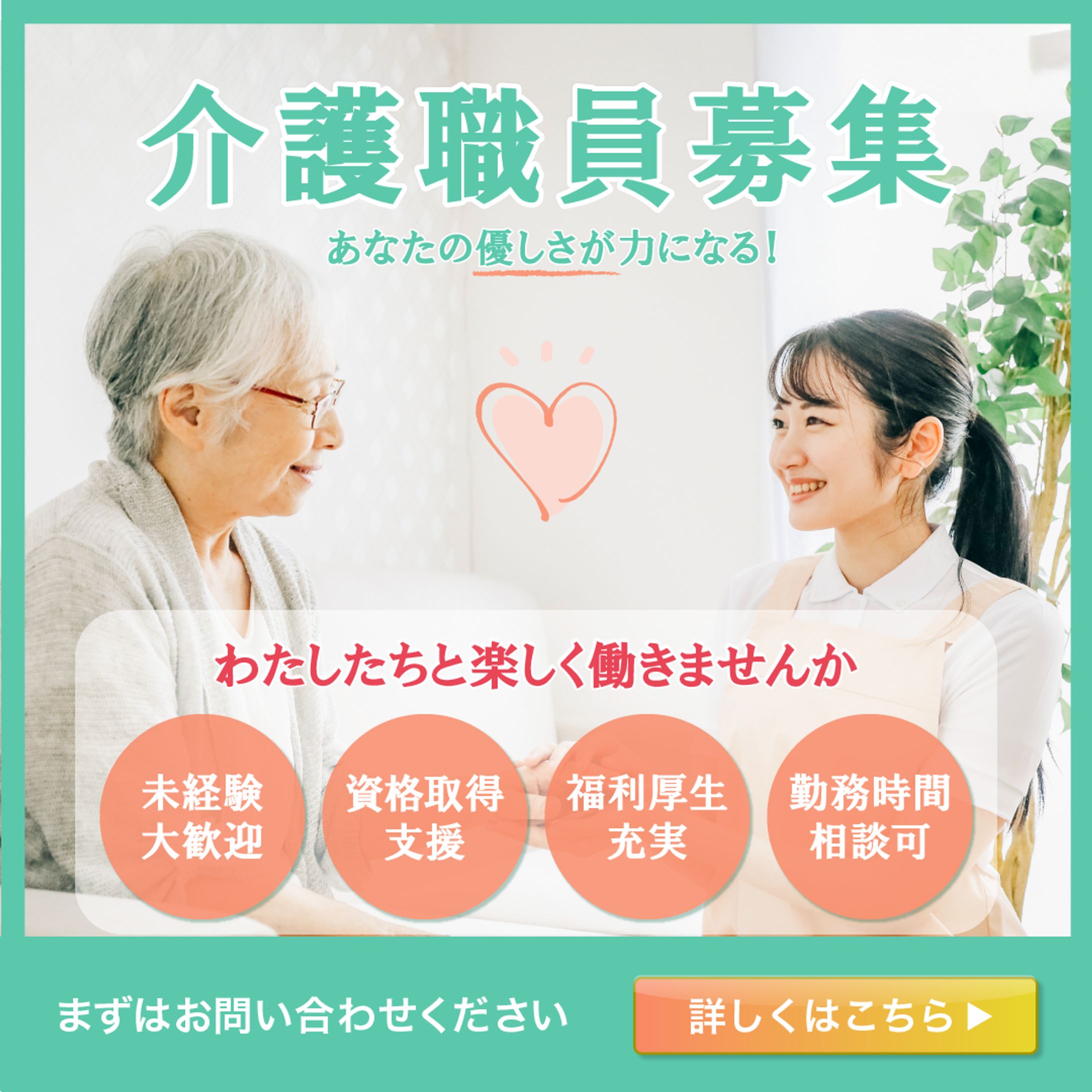介護士求人バナー（架空）-1