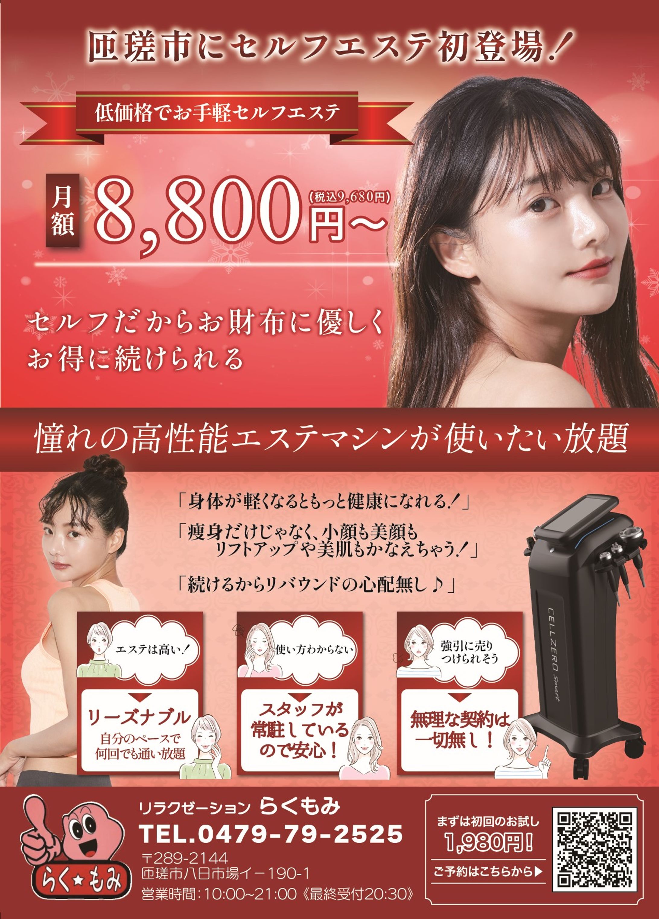 セルフエステチラシ-1