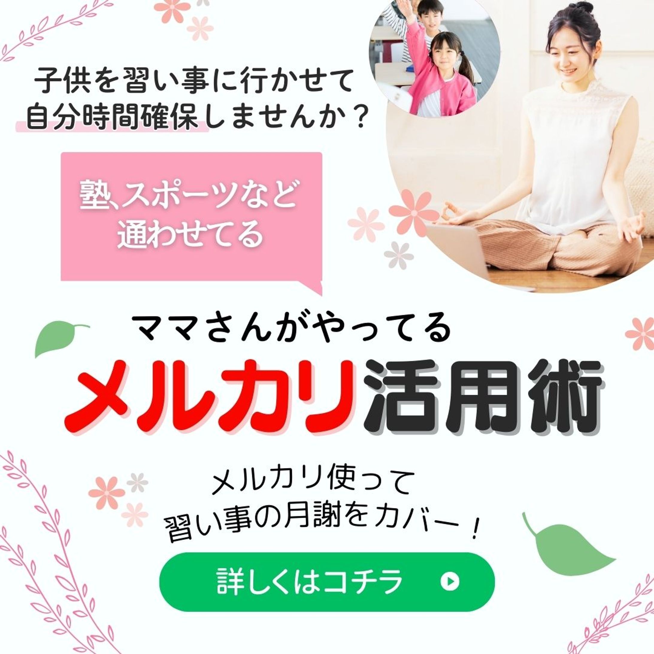 株式会社キャリラボ様　メルカリ活用術　バナー-1