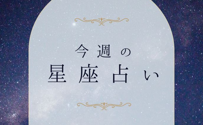 【Instagram】 星座占い