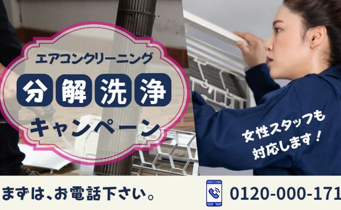 エアコンクリーニング 