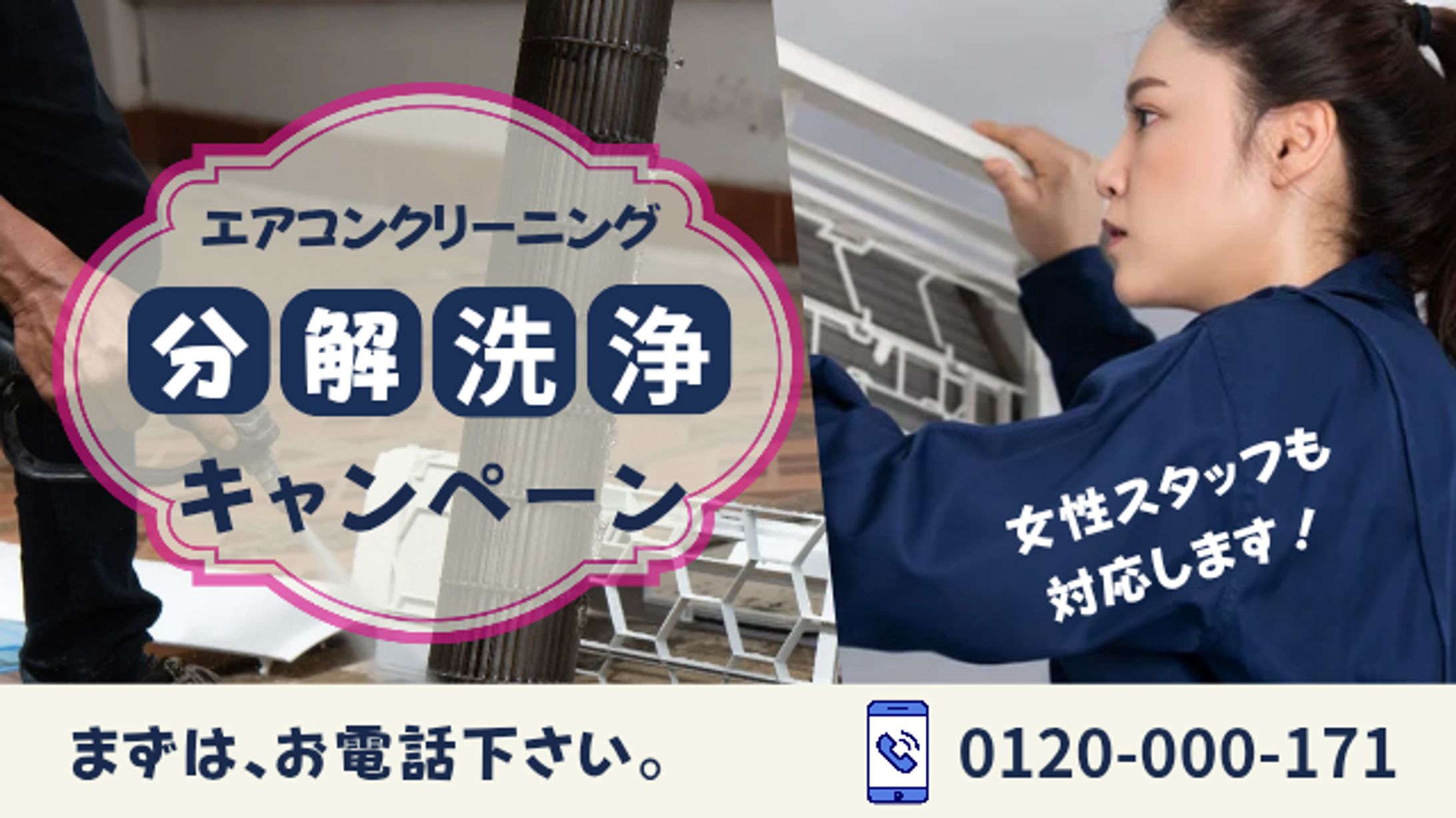 エアコンクリーニング -1