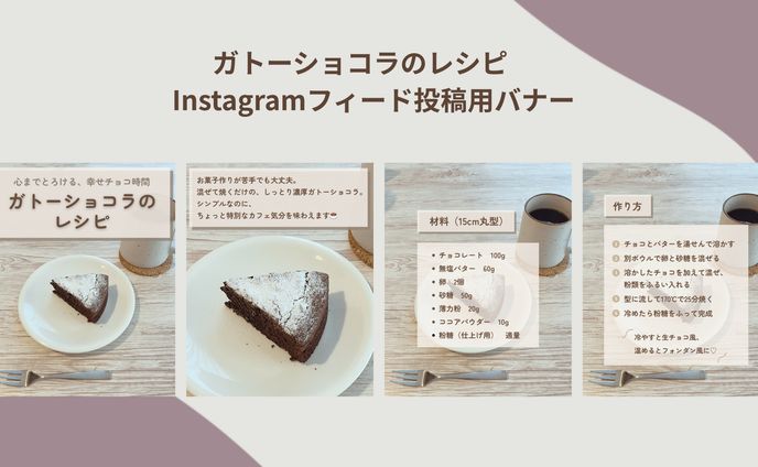 【自主製作｜バナー】Instagramフィード投稿用バナー