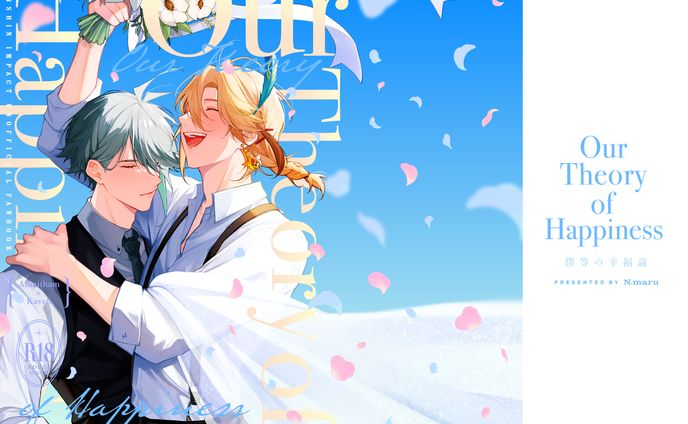 『Our Theory of Happiness』