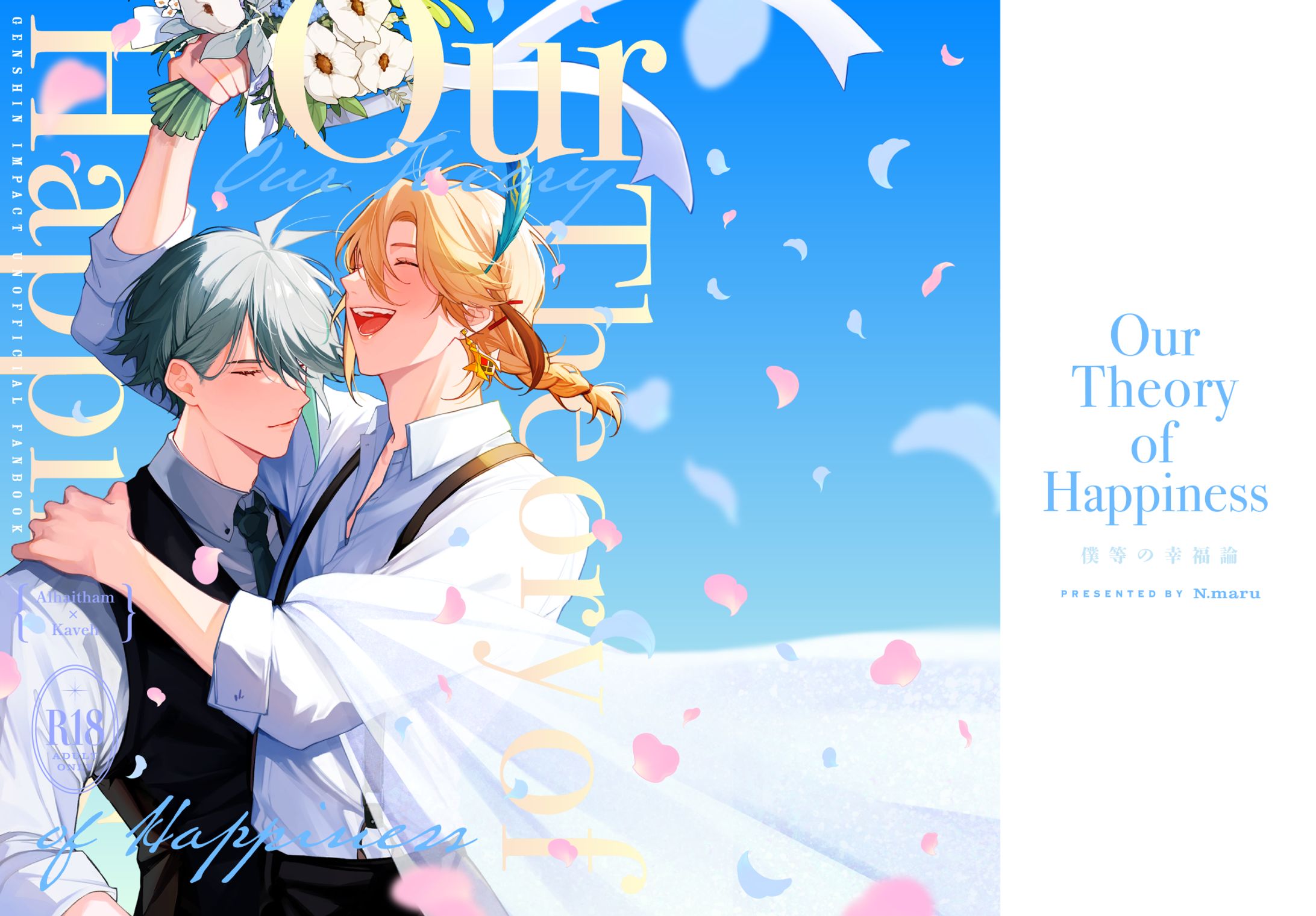 『Our Theory of Happiness』-1