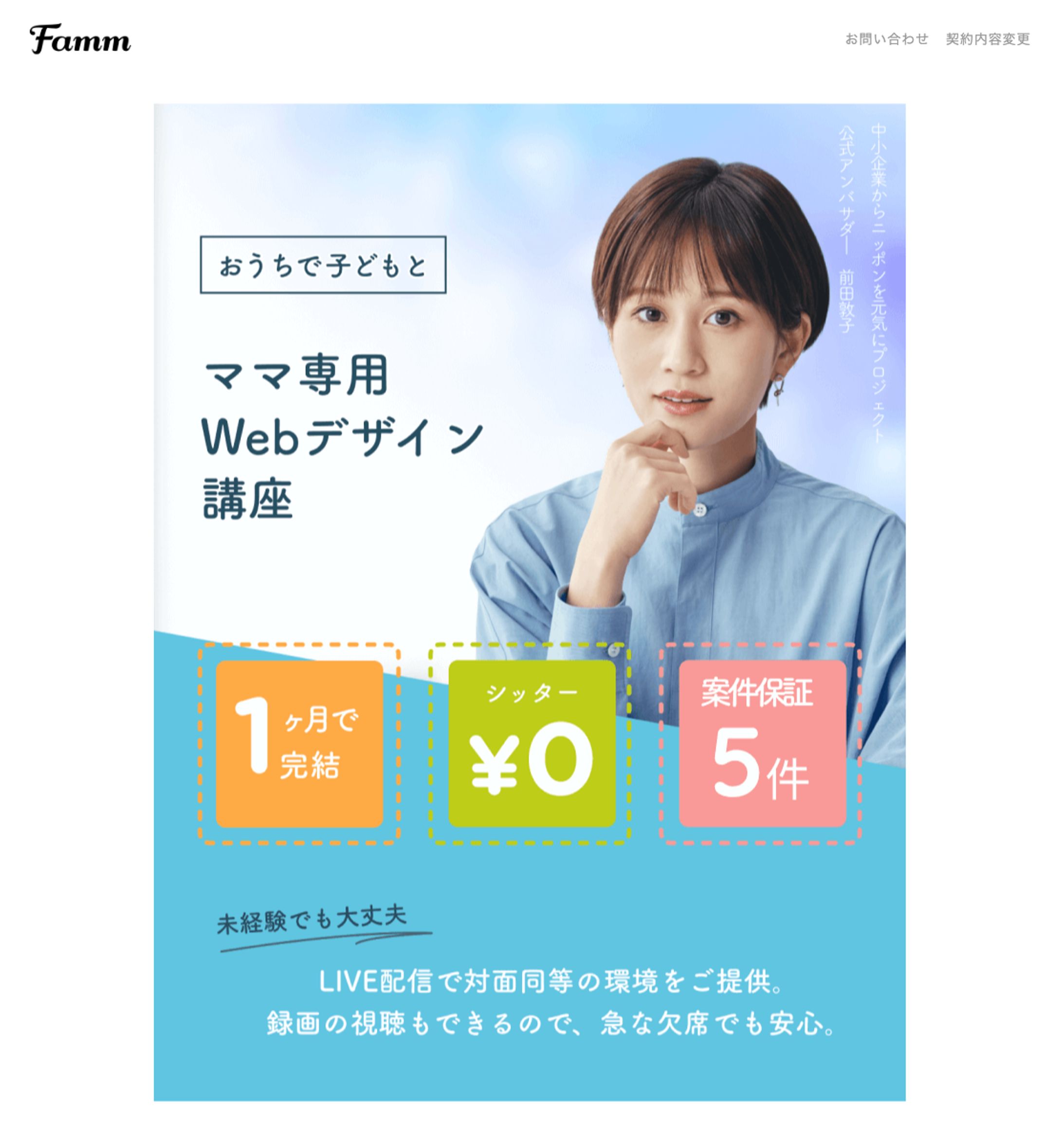 Fammママ専用WEBデザインスクール/デモページ-1