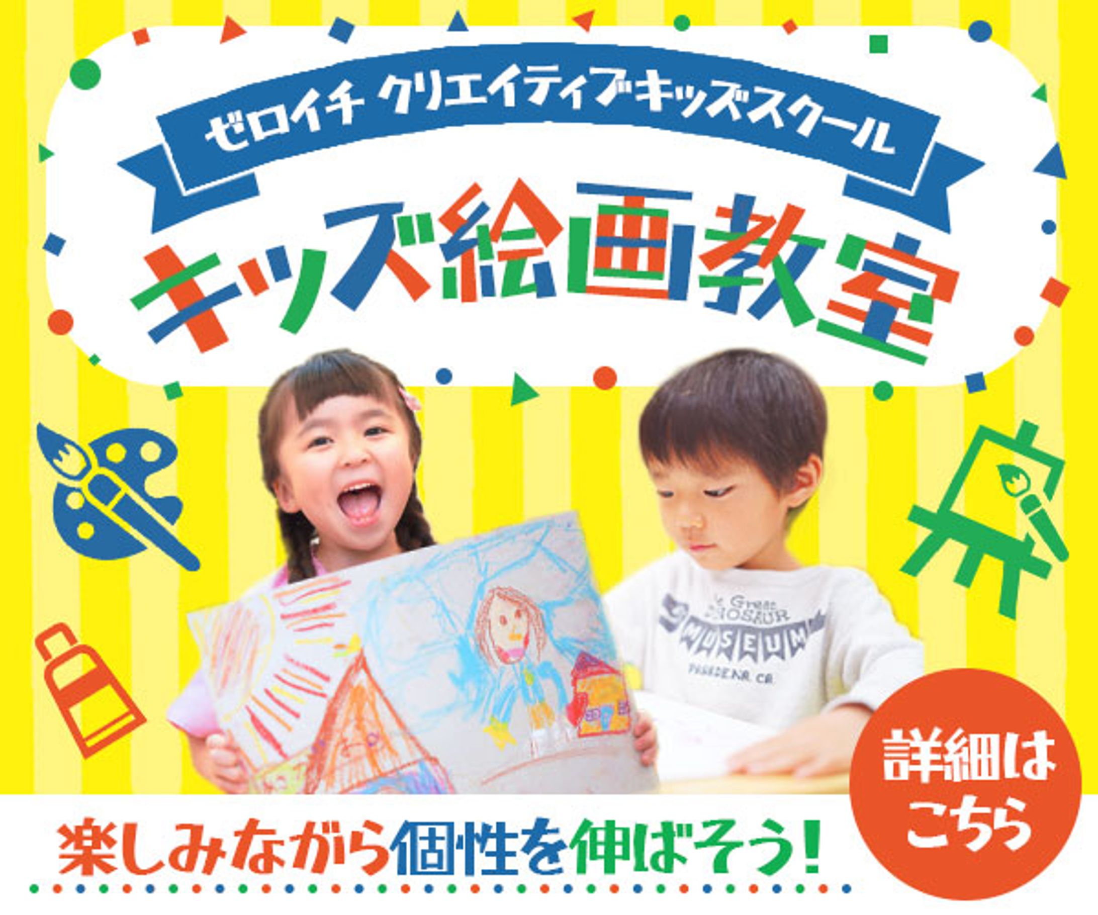 バナー：キッズ絵画教室-1