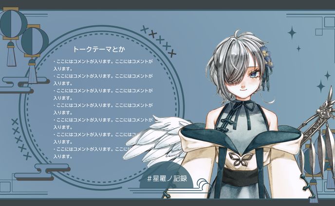 【グラフィック】配信画面