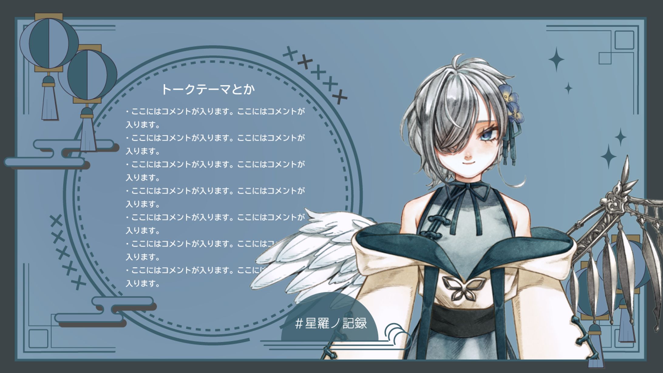 【グラフィック】配信画面-1